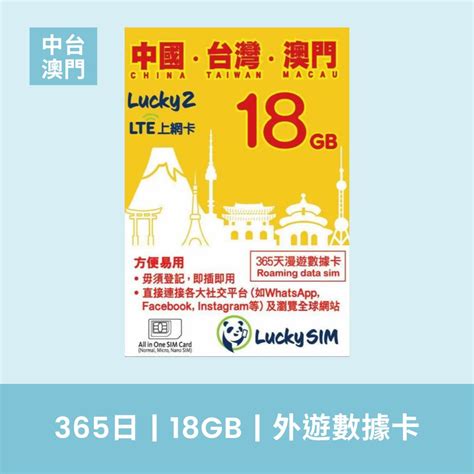 Lucky 2 推多地上網電話卡！一年任玩‧無限數據！ .